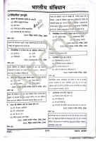 Ghatna Chakra Indian Polity.pdf